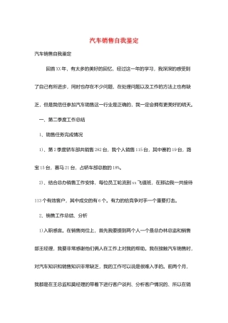 汽车销售自我鉴定