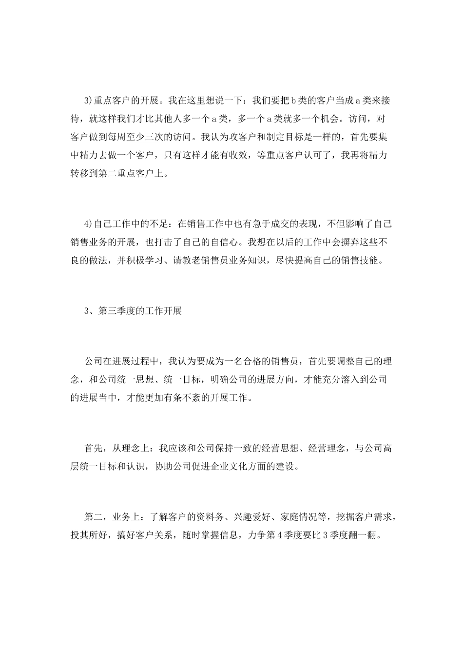 汽车销售自我鉴定1_第2页