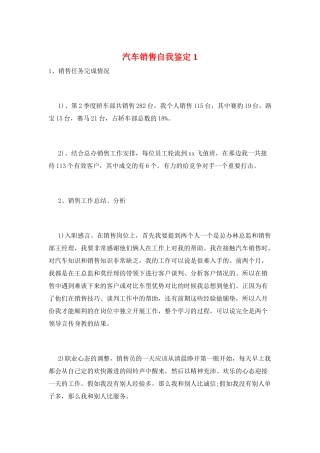 汽车销售自我鉴定1