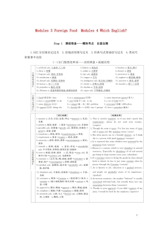 高考英语总复习 Module 3 Foreign Food Module 4 Which English教学案 外研版选修8-外研版高三选修8英语教学案