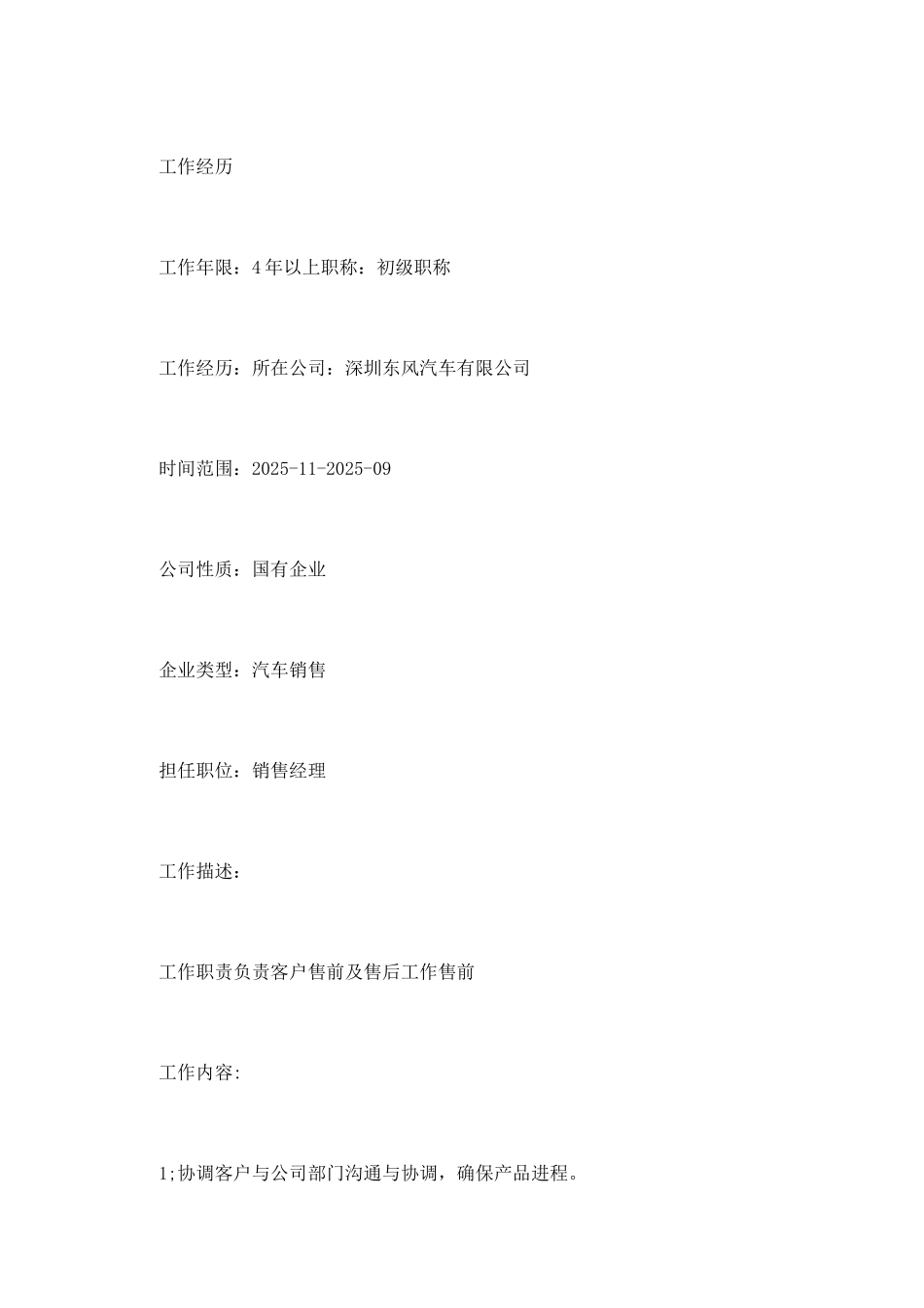 汽车销售经理简历范本_第2页