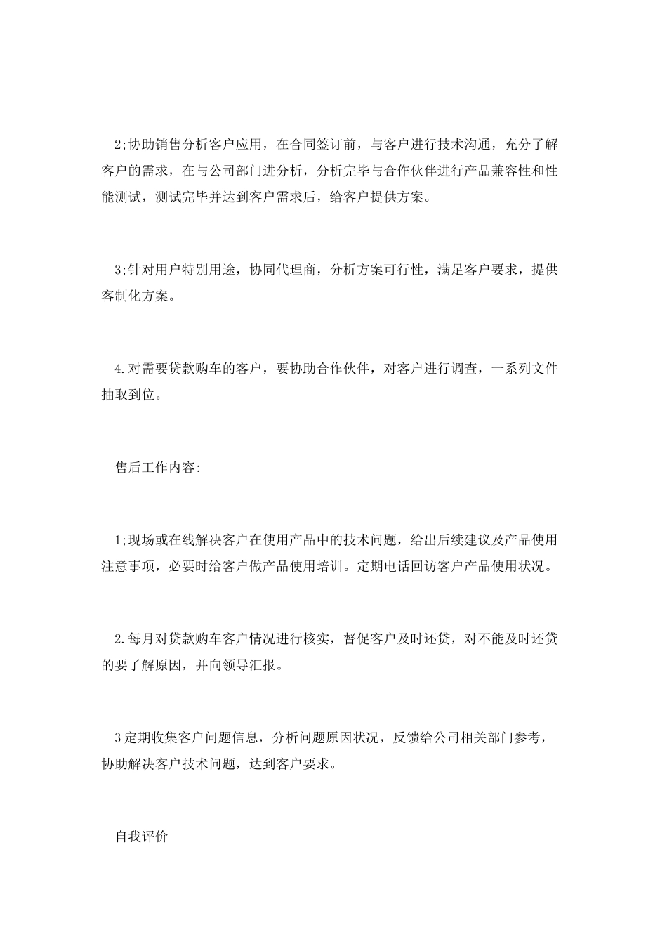 汽车销售经理简历范本_第3页