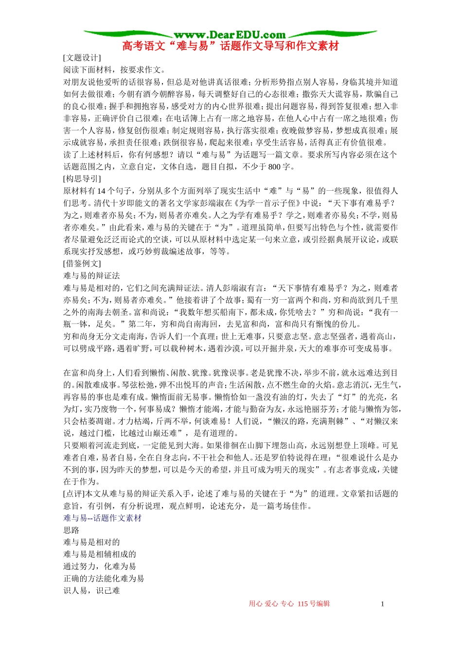 高考语文“难与易”话题作文导写和作文素材_第1页