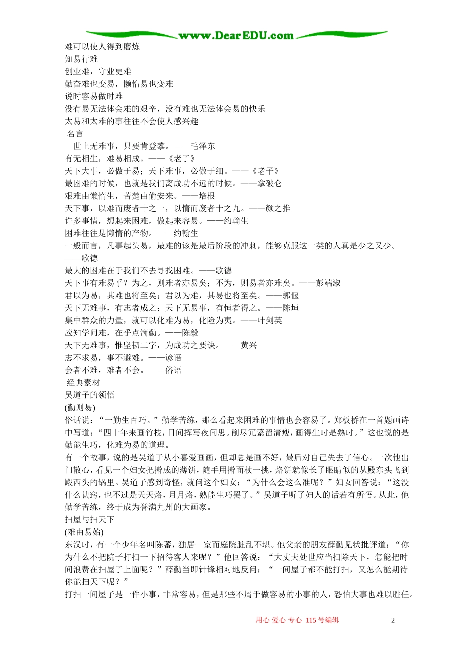 高考语文“难与易”话题作文导写和作文素材_第2页