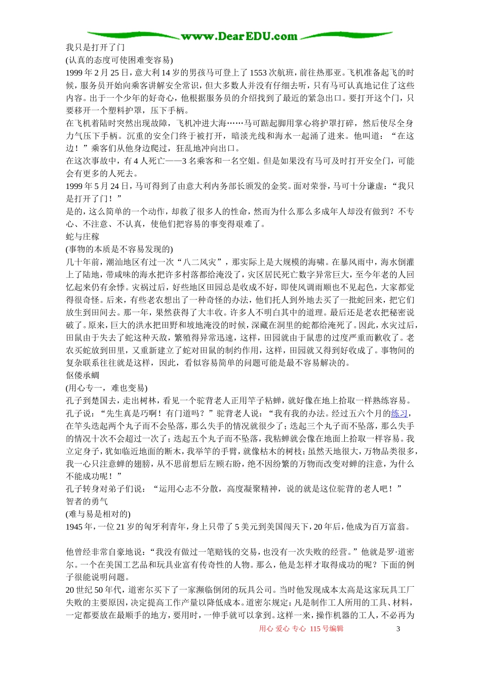 高考语文“难与易”话题作文导写和作文素材_第3页