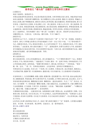 高考语文“难与易”话题作文导写和作文素材