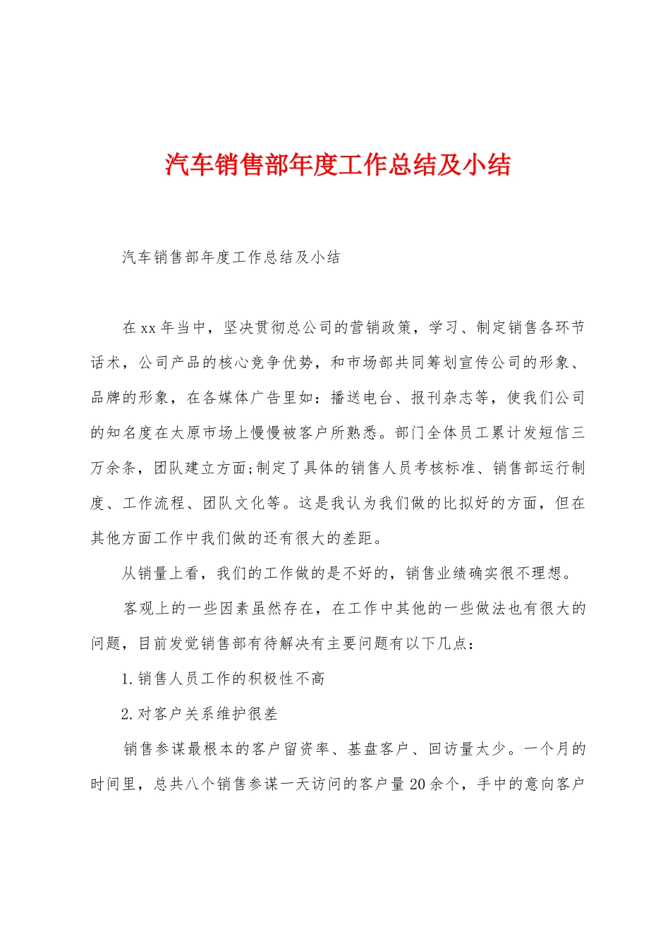 汽车销售部年度工作总结及小结_第1页