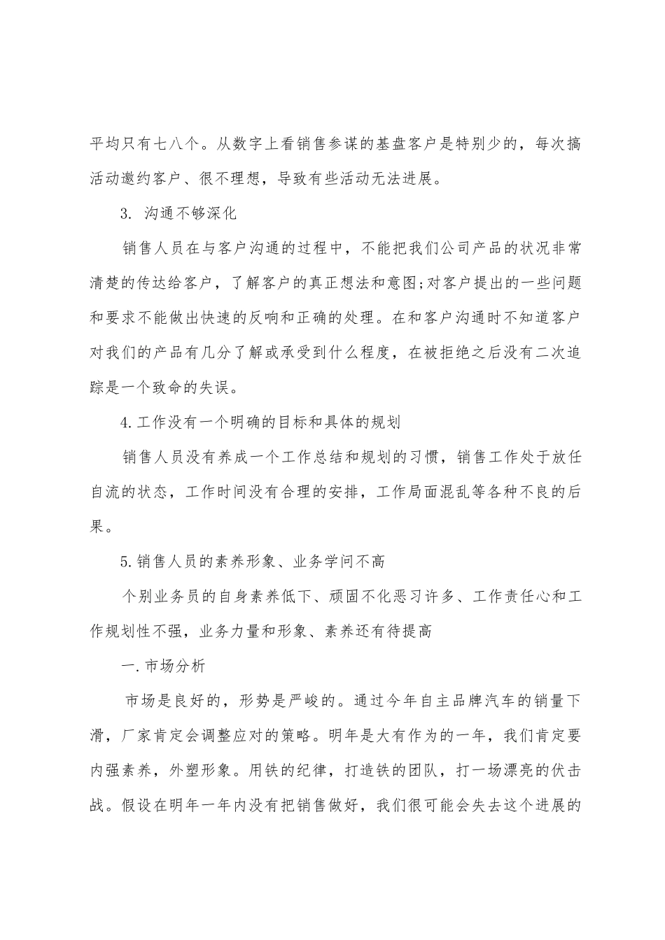 汽车销售部年度工作总结及小结_第2页