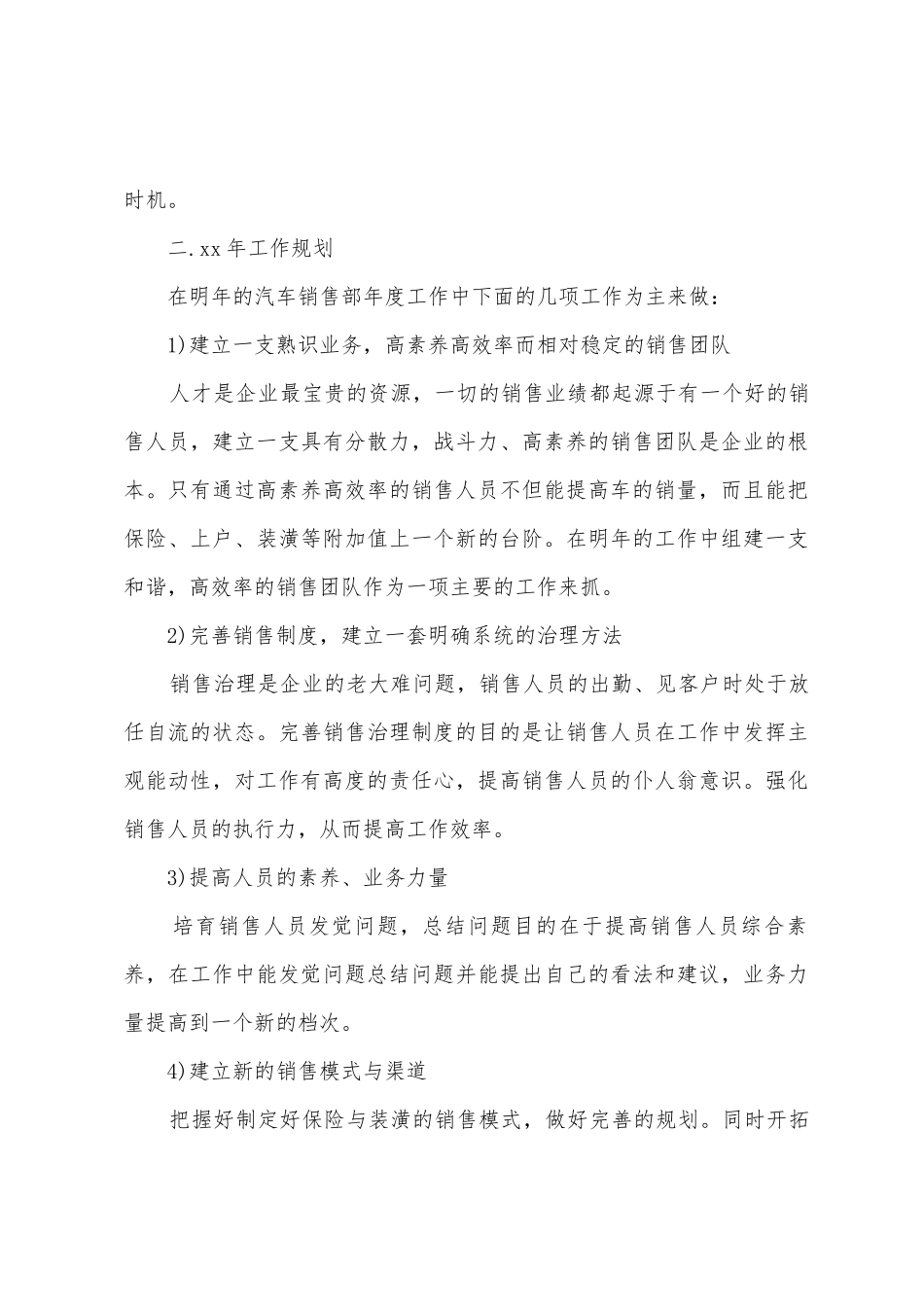 汽车销售部年度工作总结及小结_第3页