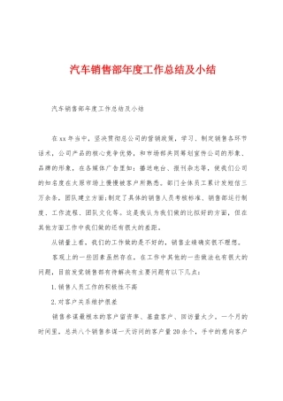 汽车销售部年度工作总结及小结