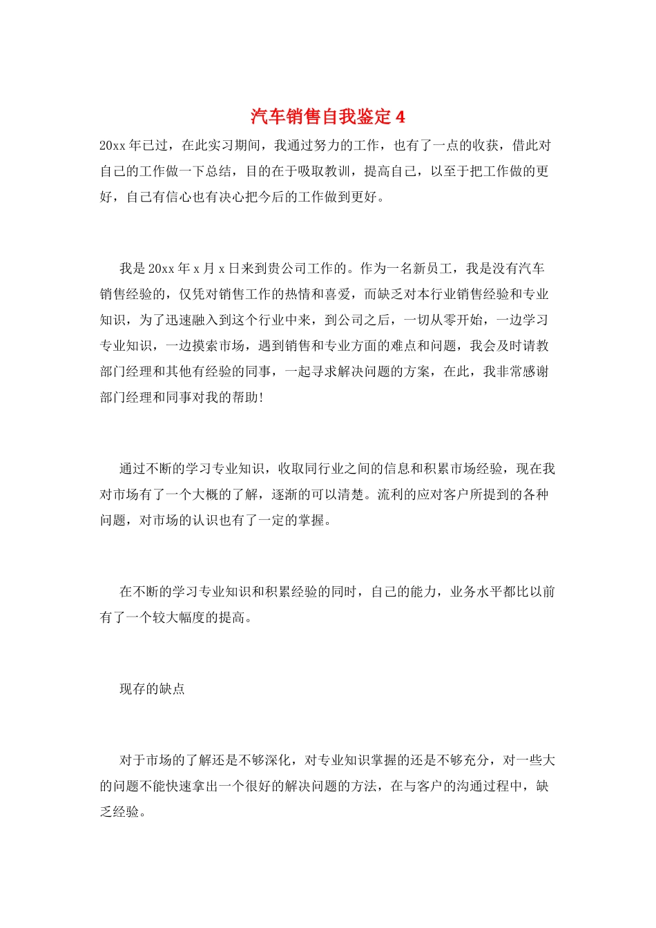 汽车销售自我鉴定4_第1页