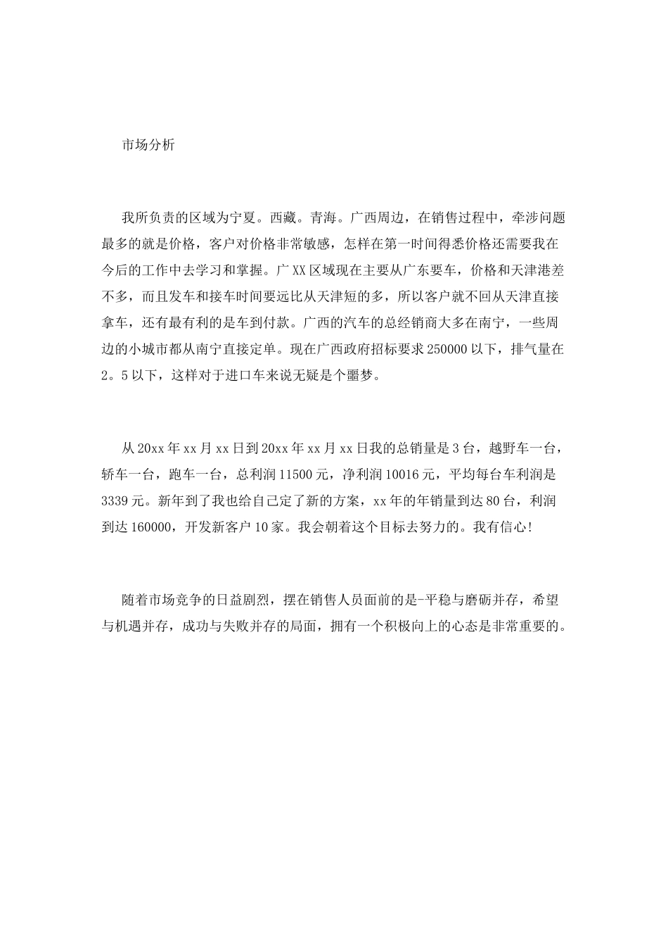 汽车销售自我鉴定4_第2页