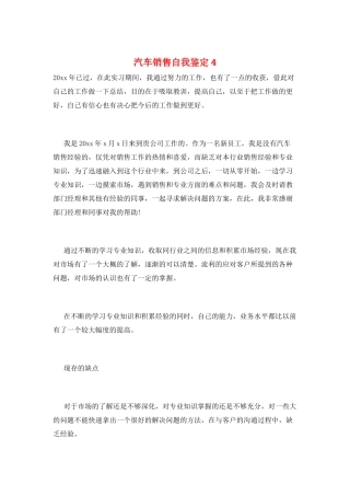汽车销售自我鉴定4