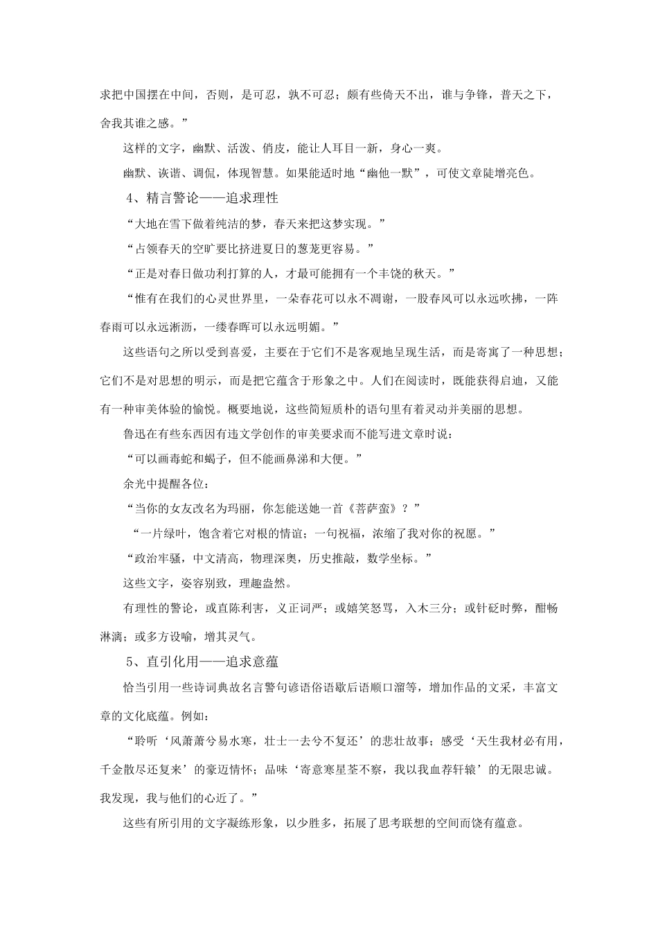 高考语文 如何培养作文素质 新人教版_第3页