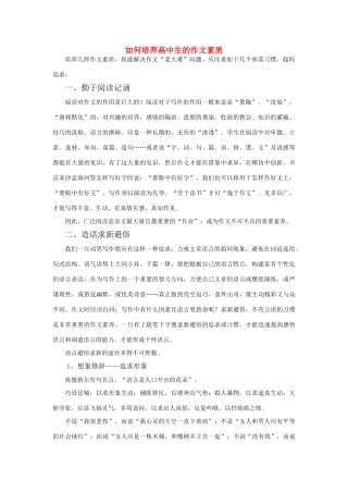 高考语文 如何培养作文素质 新人教版
