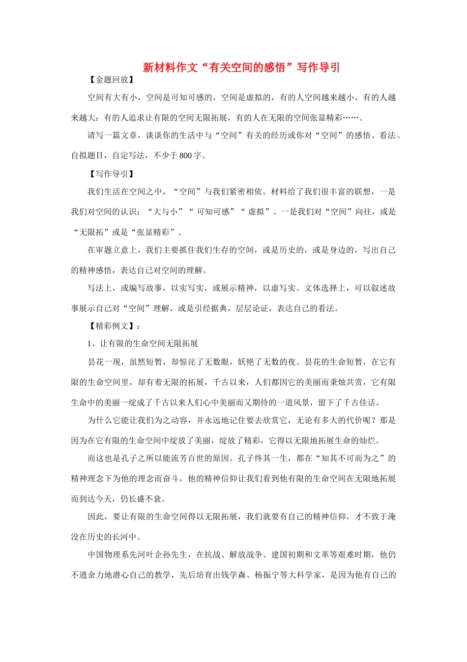 高考语文 新材料作文“有关空间的感悟”写作导引_第1页