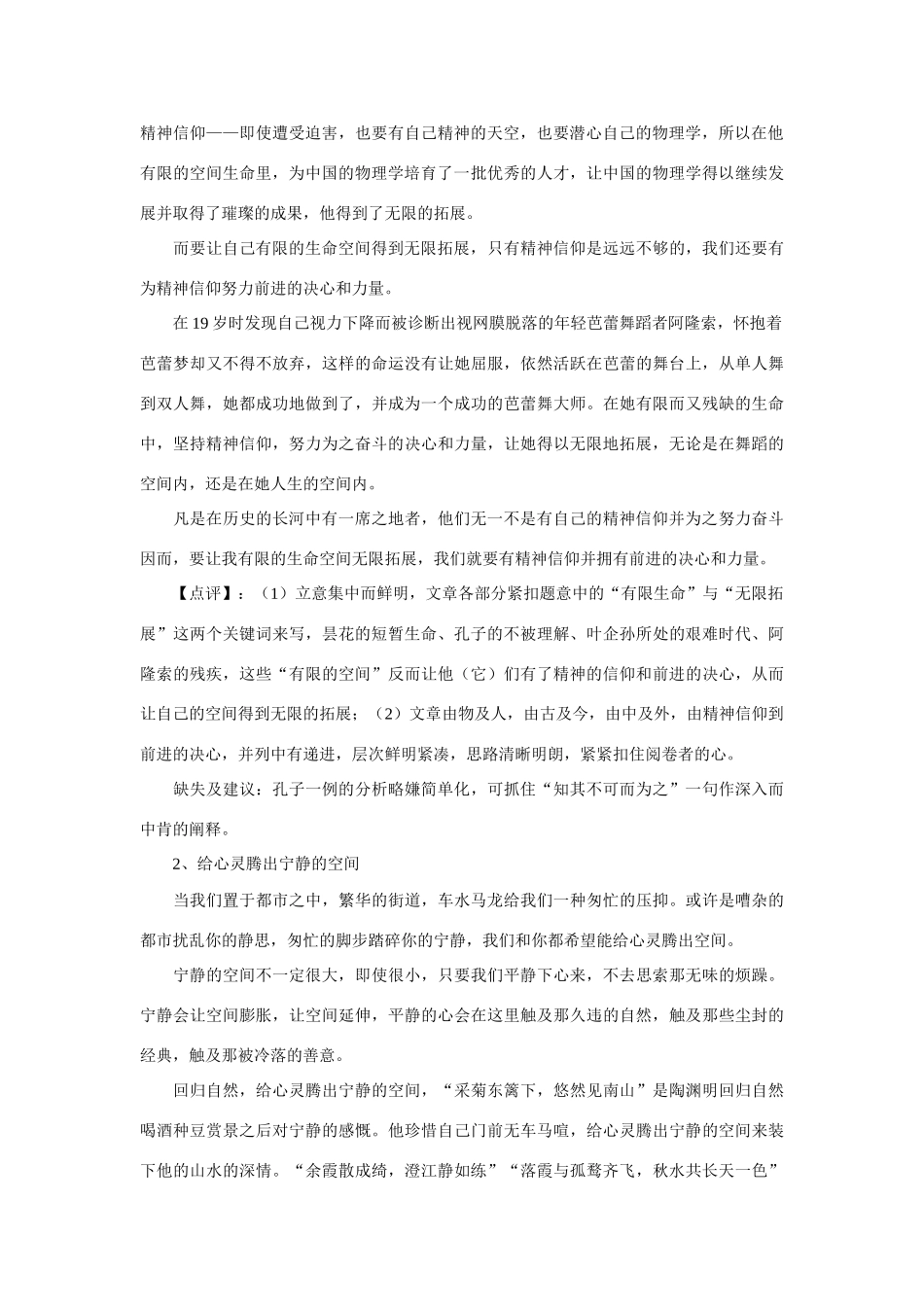 高考语文 新材料作文“有关空间的感悟”写作导引_第2页