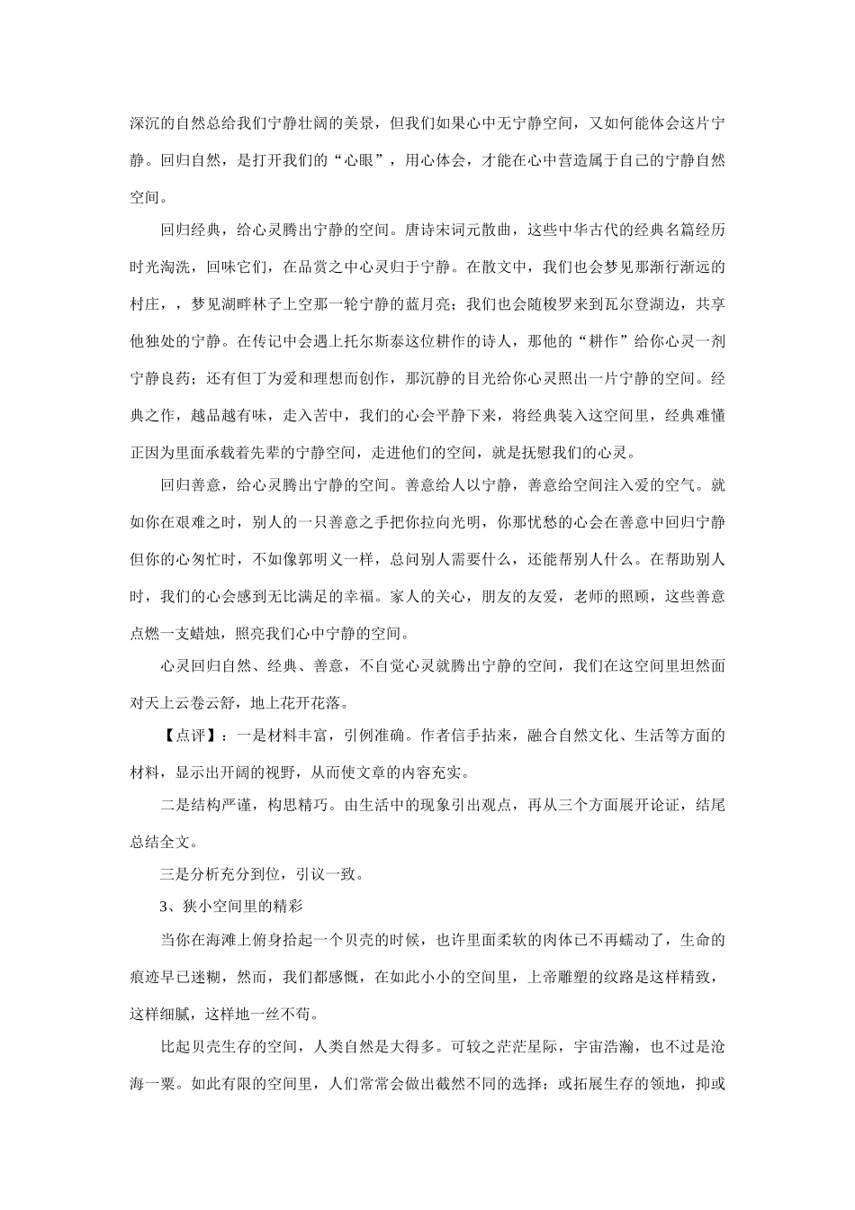 高考语文 新材料作文“有关空间的感悟”写作导引_第3页