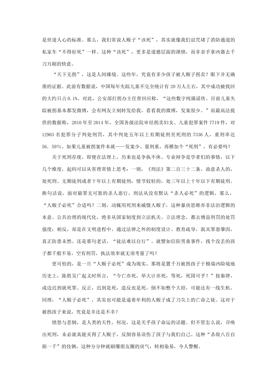 高考语文 作文备考素材集锦 “光明观察”6月号第7辑-人教版高三全册语文素材_第2页