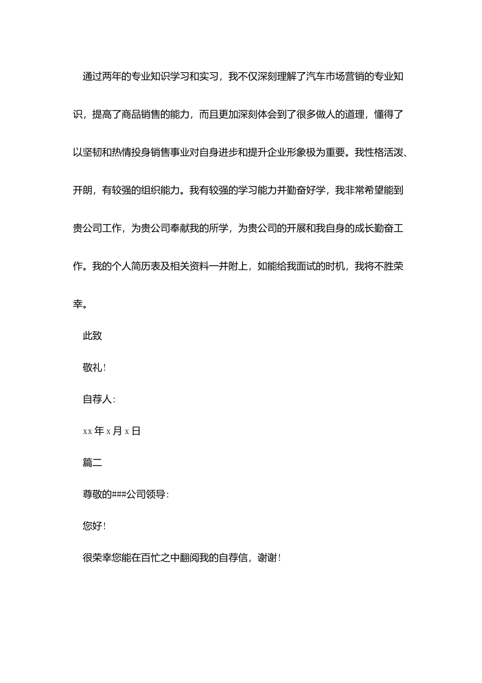 汽车销售自荐信_第2页