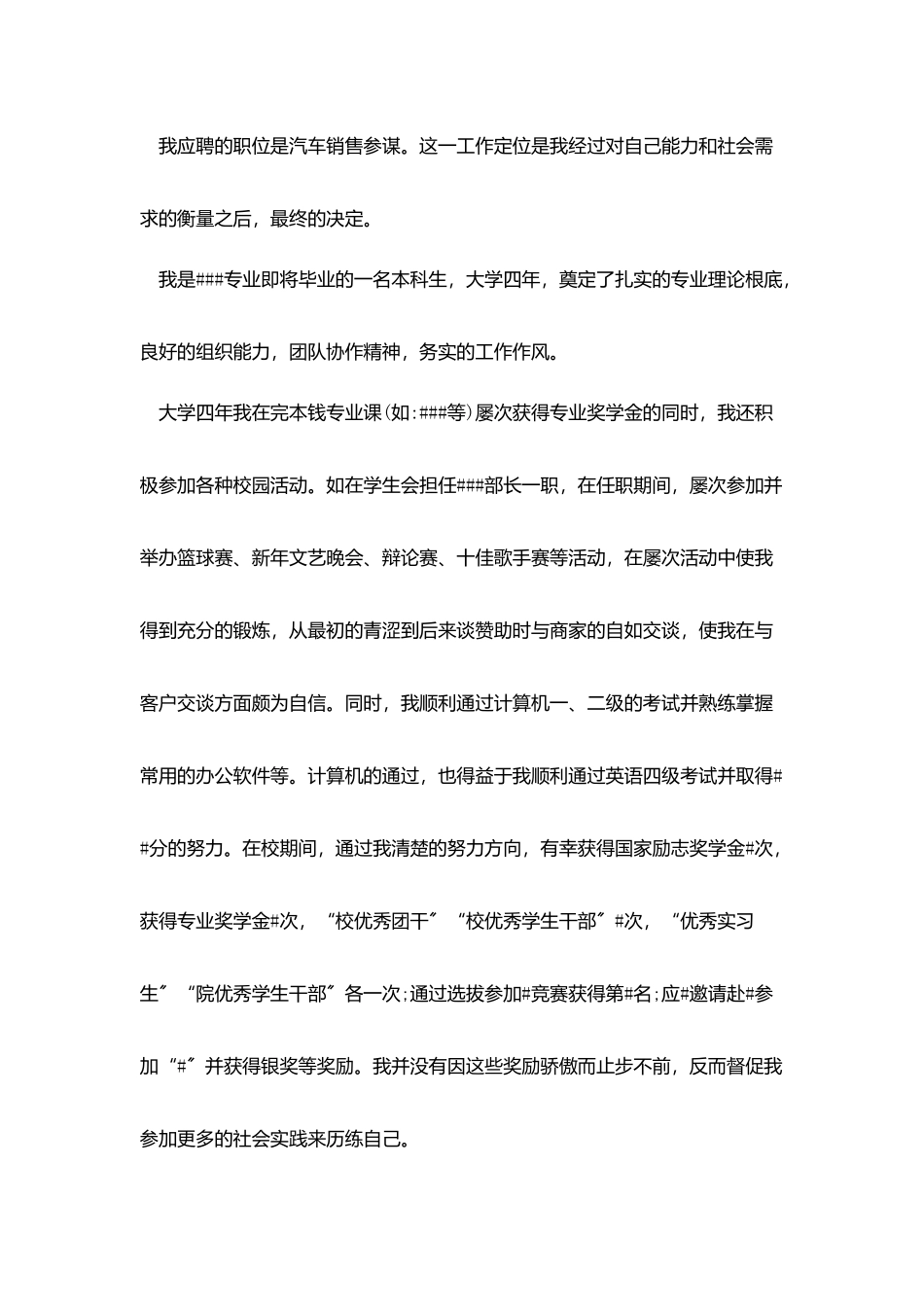 汽车销售自荐信_第3页