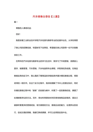 汽车销售自荐信