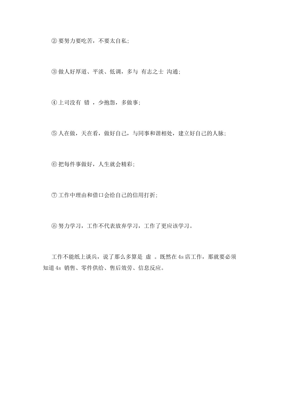 汽车销售自我鉴定2_第2页