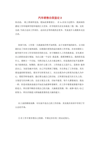 汽车销售自我鉴定2