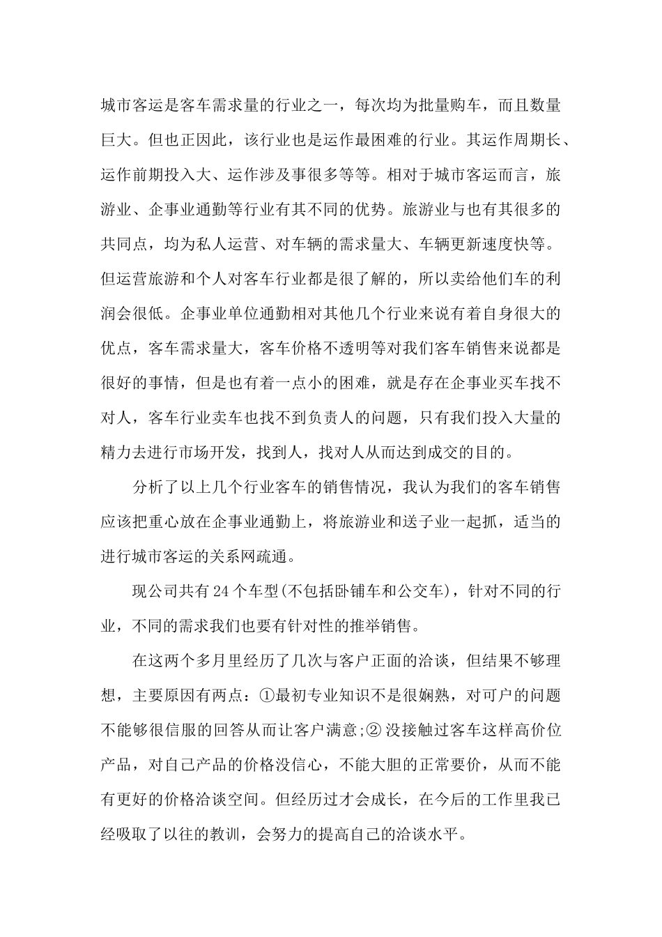 汽车销售顾问个人转正工作总结（精编版）_第3页