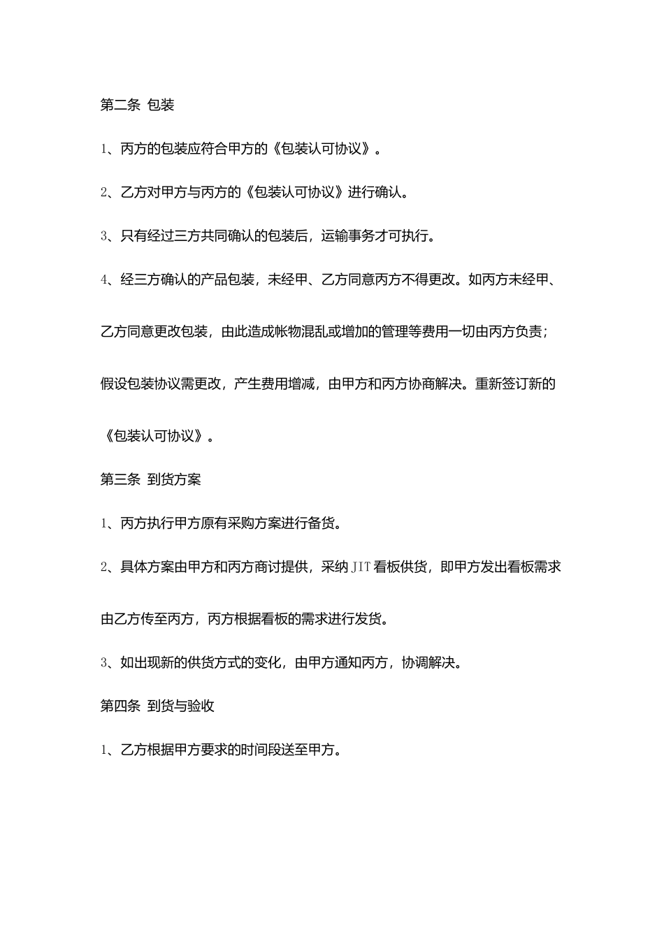 汽车零部件运输合同_第2页