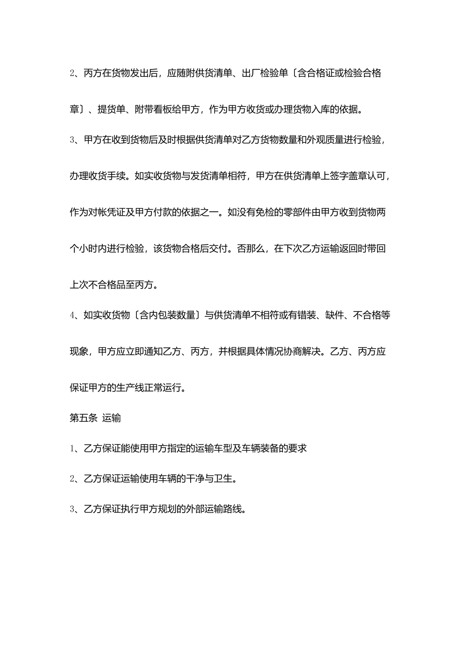 汽车零部件运输合同_第3页