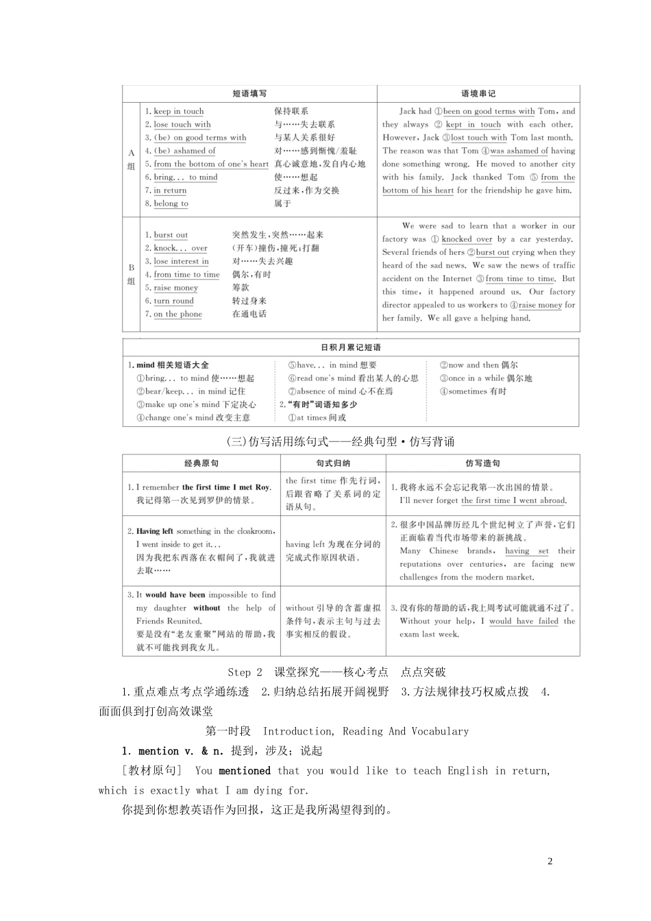 高考英语总复习 Module 3 Interpersonal Relationship—Friendship教学案 外研版选修6-外研版高三选修6英语教学案_第2页