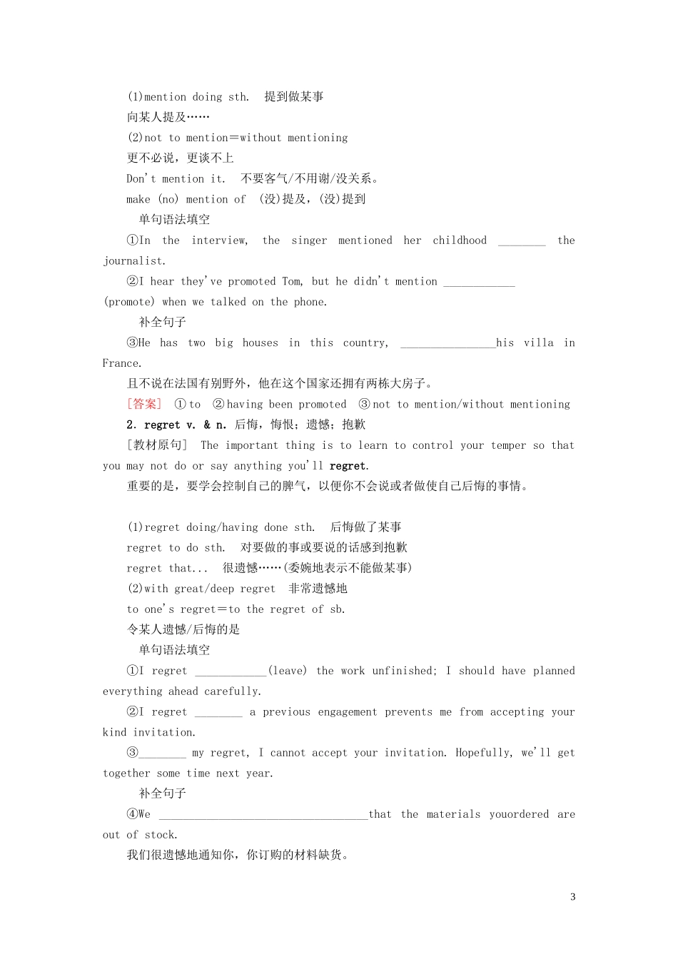高考英语总复习 Module 3 Interpersonal Relationship—Friendship教学案 外研版选修6-外研版高三选修6英语教学案_第3页