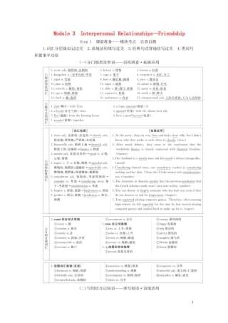 高考英语总复习 Module 3 Interpersonal Relationship—Friendship教学案 外研版选修6-外研版高三选修6英语教学案