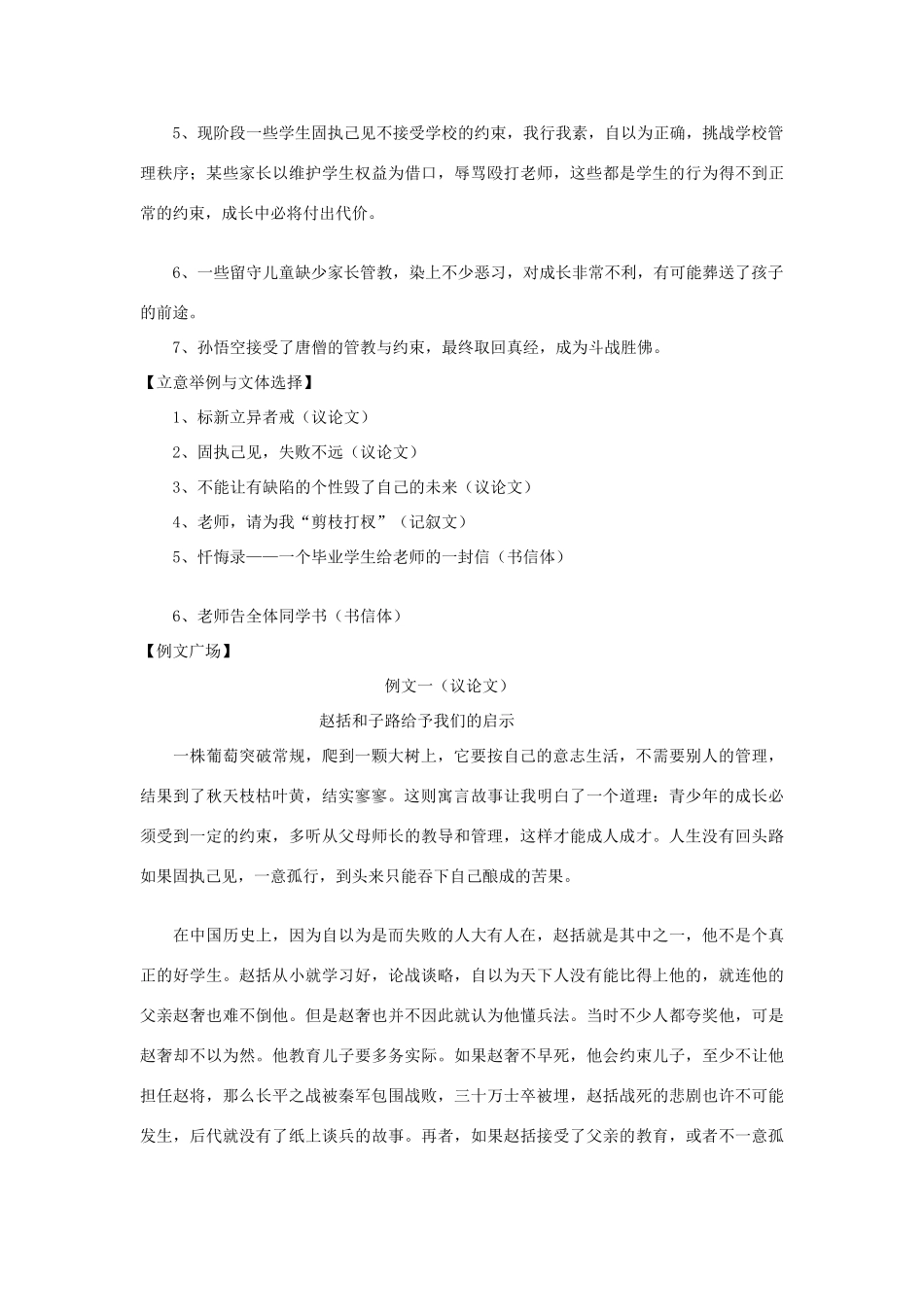 高考语文“葡萄藤生长”材料作文审题指导及例文-人教版高三全册语文论文_第2页