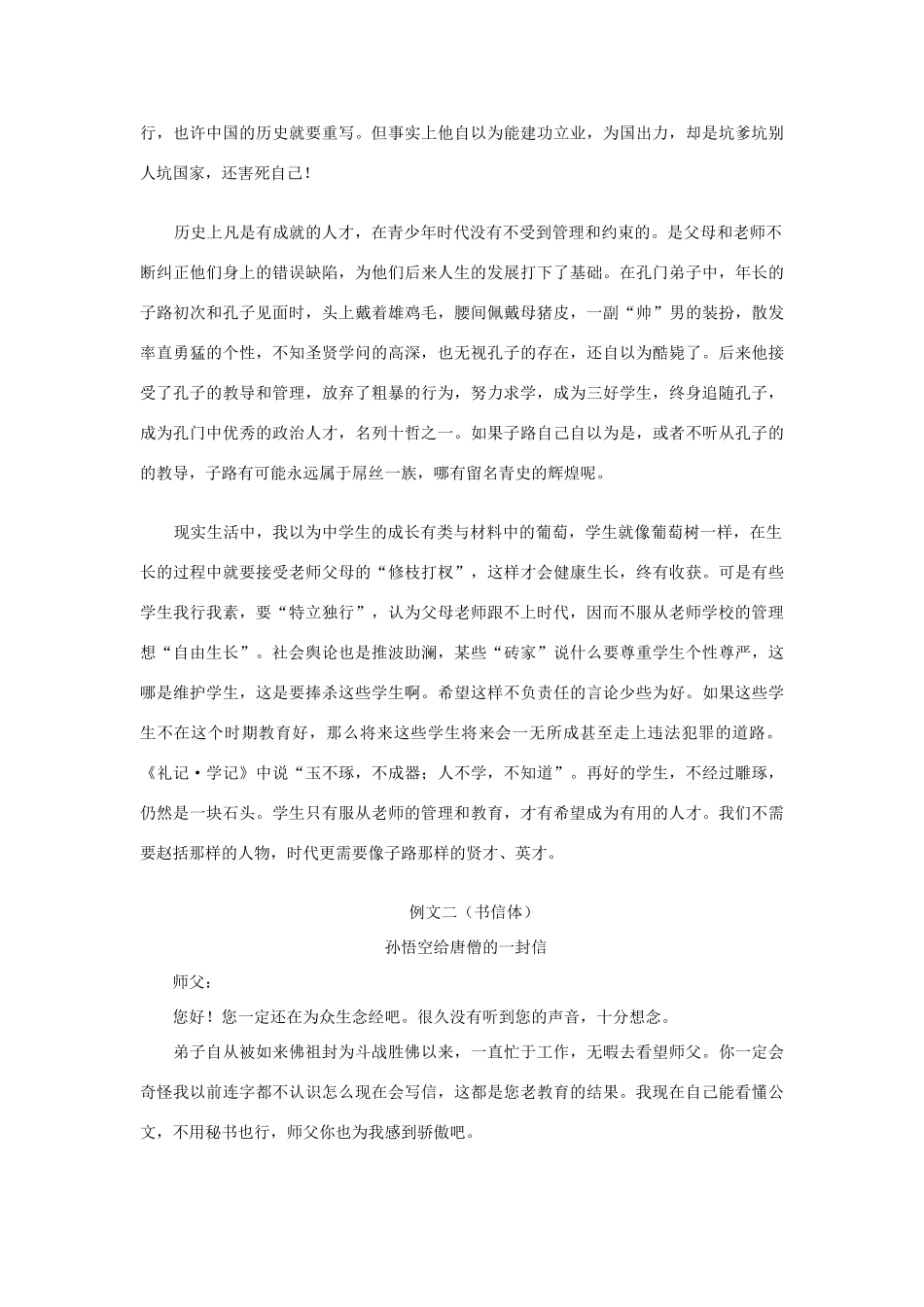 高考语文“葡萄藤生长”材料作文审题指导及例文-人教版高三全册语文论文_第3页