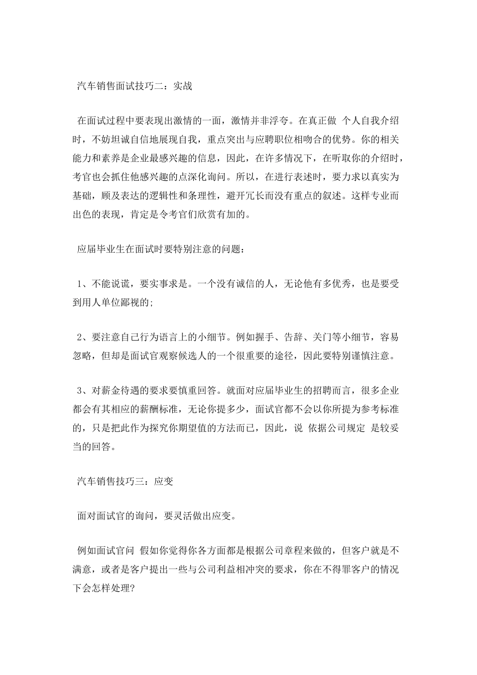 汽车销售面试技巧_第2页