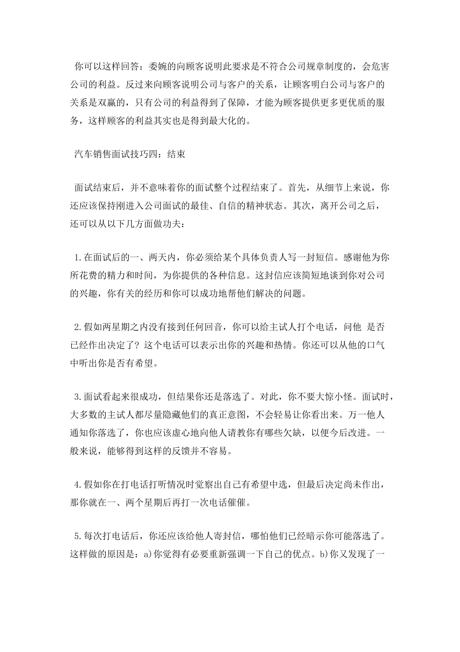 汽车销售面试技巧_第3页