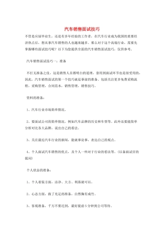 汽车销售面试技巧