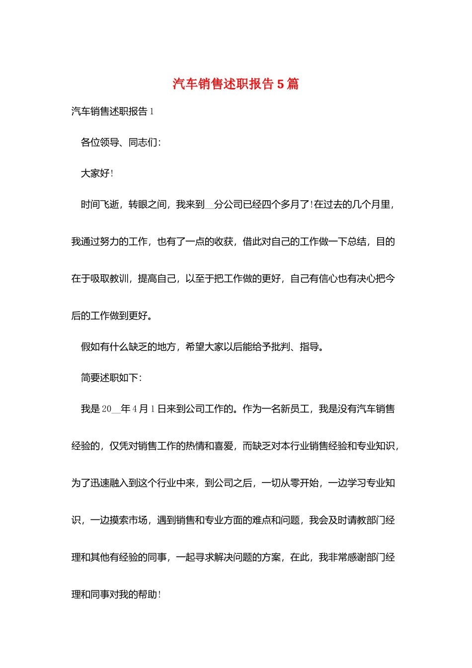 汽车销售述职报告5篇_第1页