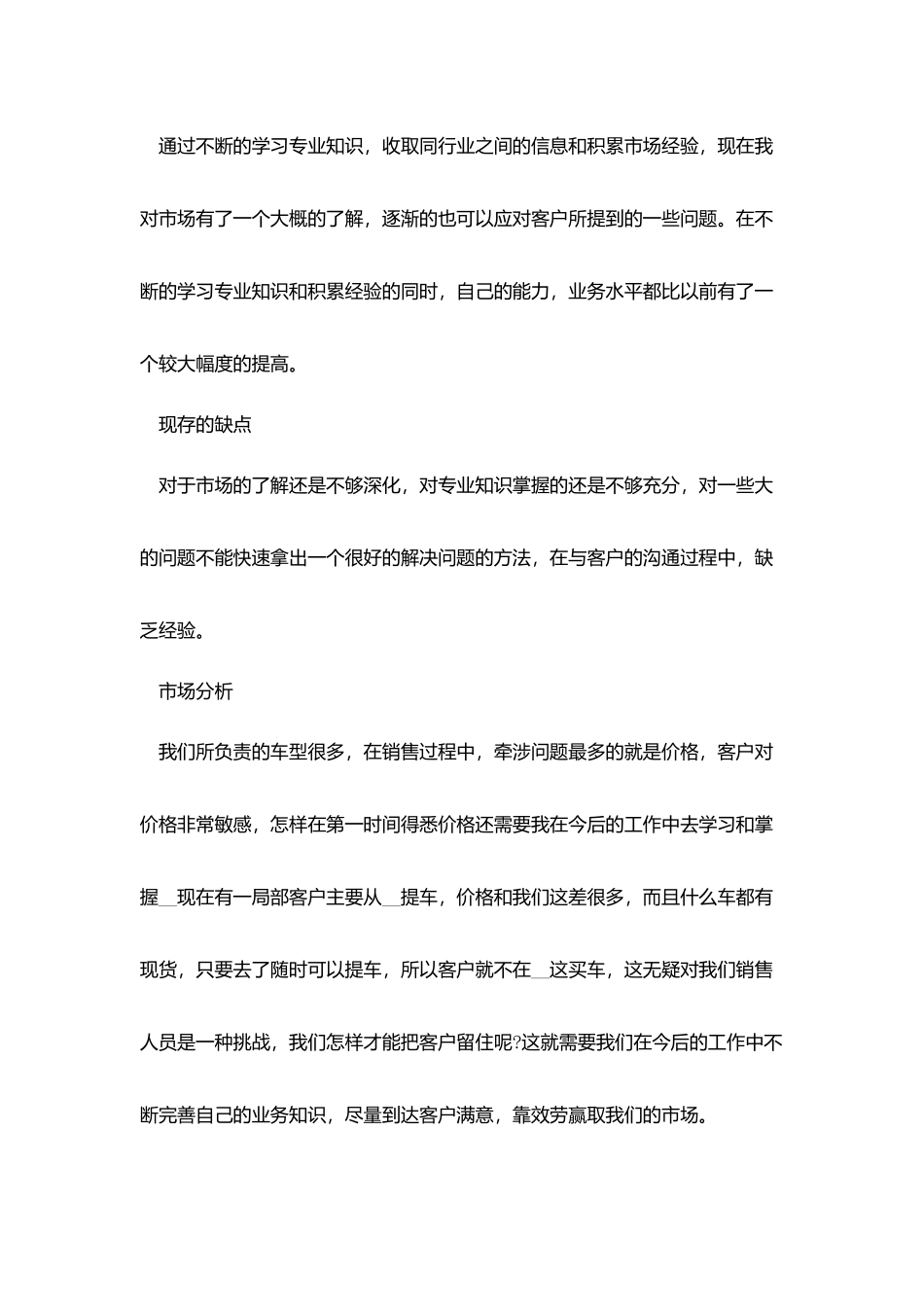 汽车销售述职报告5篇_第2页