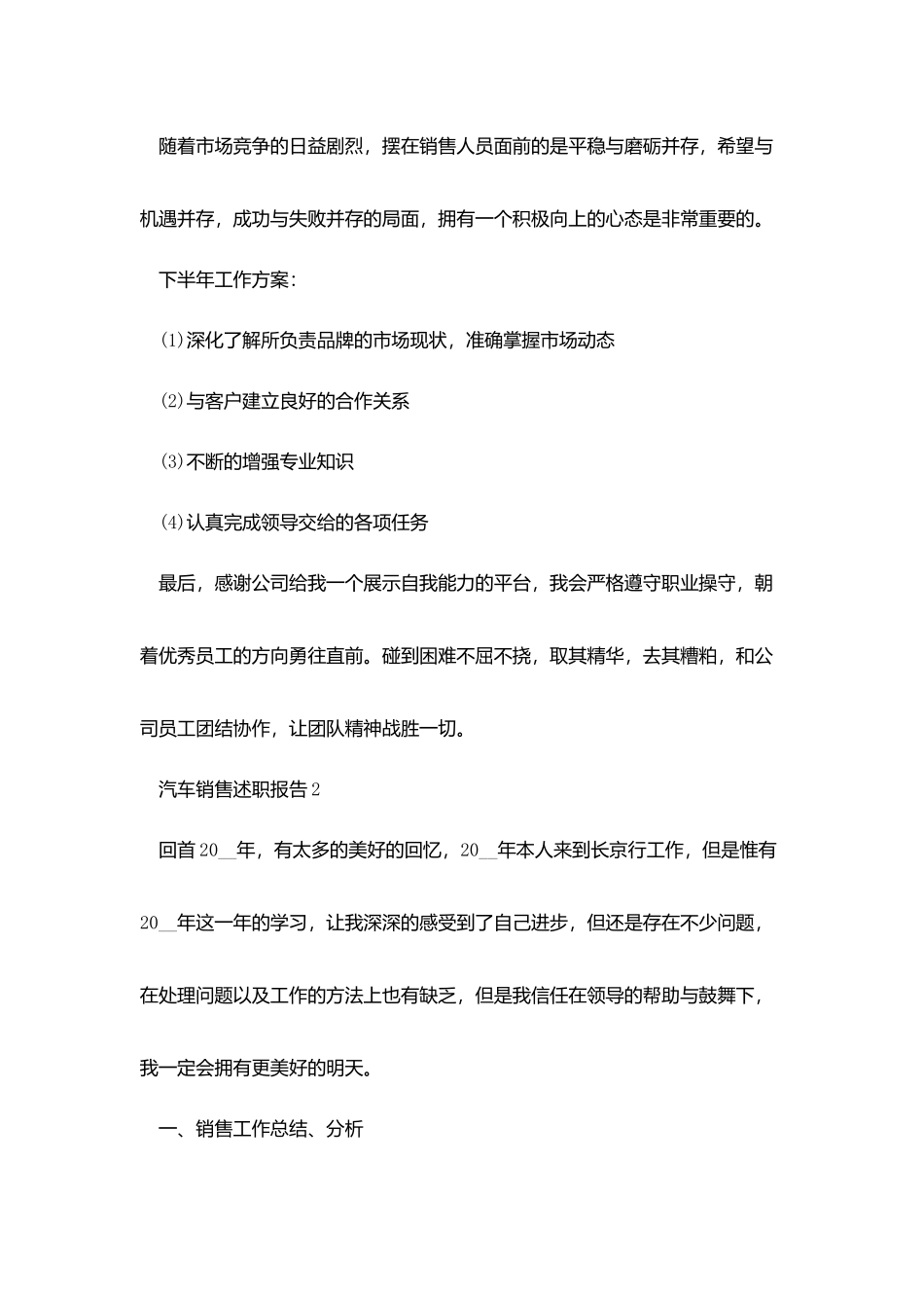 汽车销售述职报告5篇_第3页