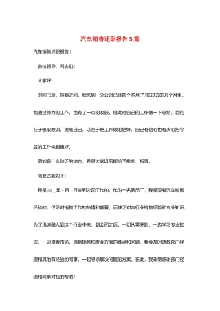 汽车销售述职报告5篇