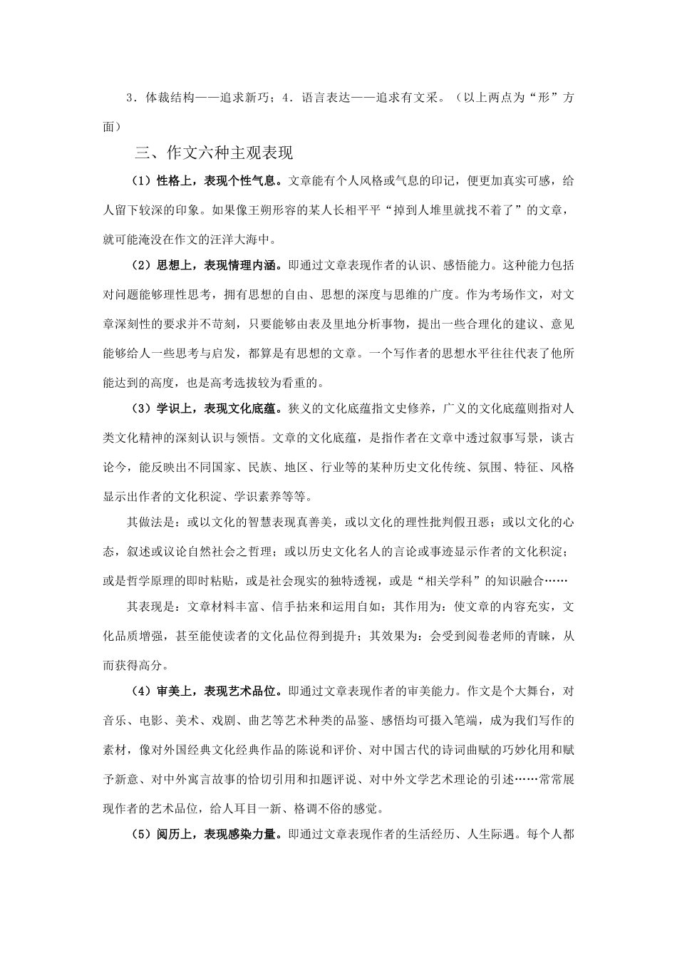高考语文 如何认识考场作文的特性 新人教版_第2页