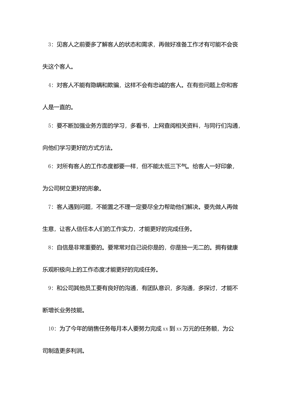 汽车销售顾问个人计划2025_第2页