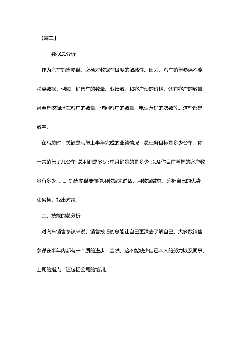 汽车销售顾问个人计划2025_第3页
