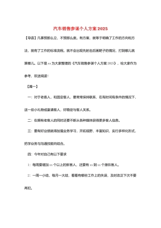 汽车销售顾问个人计划2025