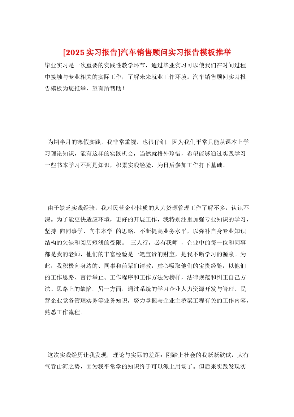 汽车销售顾问实习报告模板推荐_第1页