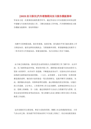 汽车销售顾问实习报告模板推荐