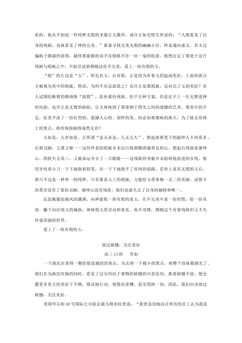 高考语文 新材料作文“珍珠上的小黑点”写作导引素材_第2页